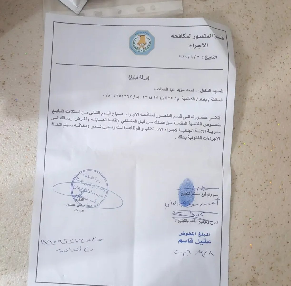 بين ورقة التبليغ وكرامة المهنة.. قضية صيدلاني أمام المسار القانوني