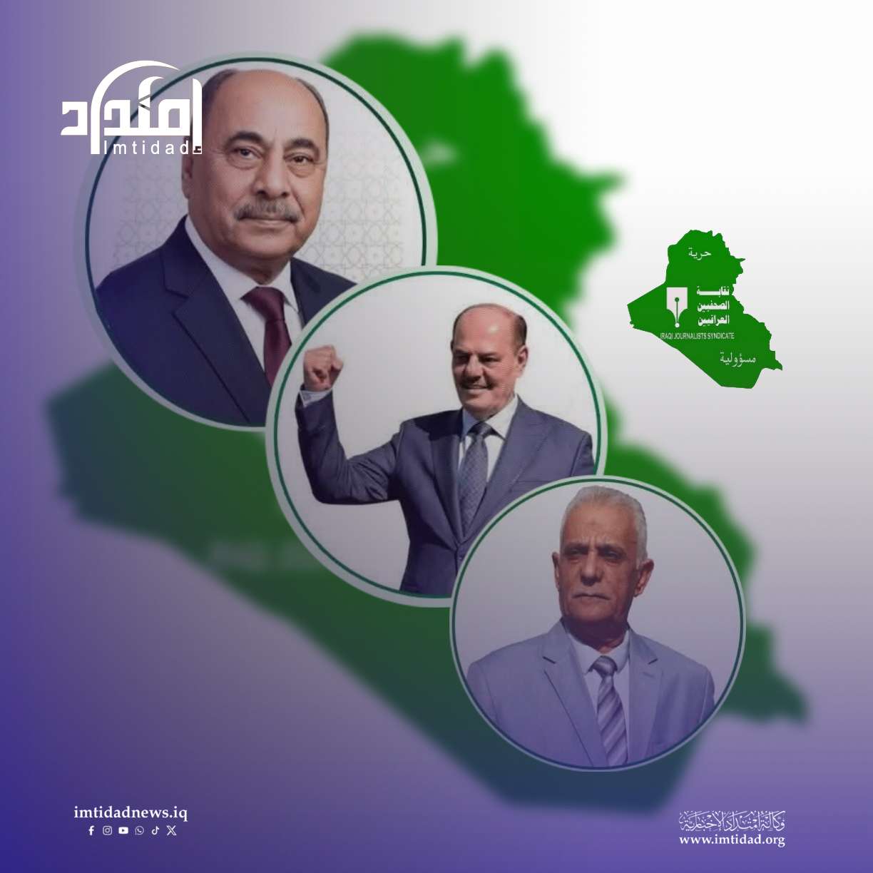 إمتداد الإخبارية: إعلان النتائج الأولية لانتخابات الدورة الـ23 لنقابة الصحفيين العراقيين