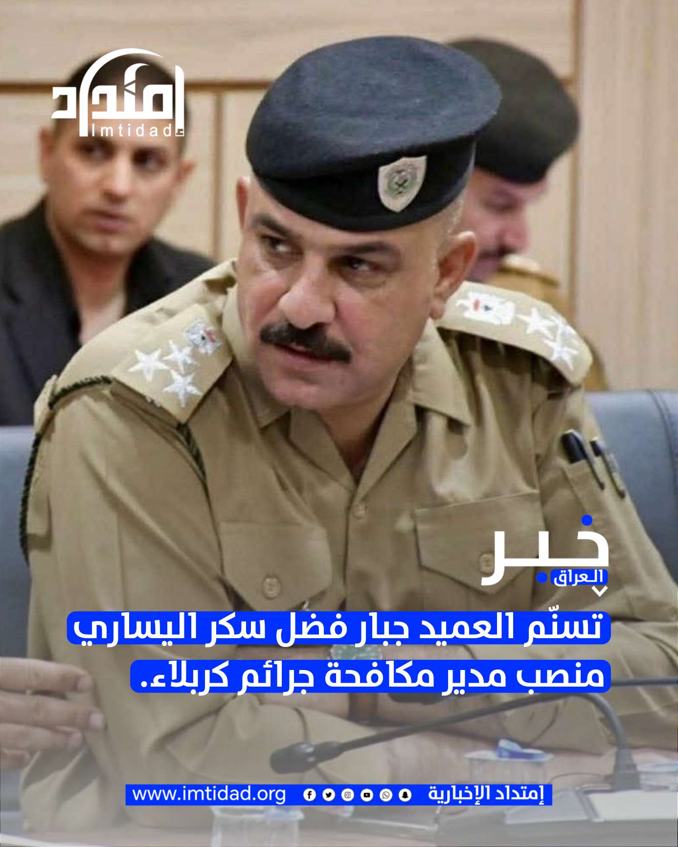 تسنّم العميد جبار فضل سكر اليساري منصب مدير مكافحة جرائم كربلاء
