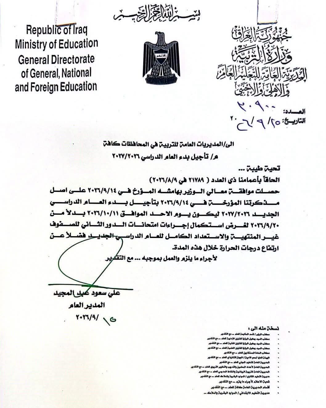 تأجيل بدء العام الدراسي إلى 11 تشرين الأول لإتاحة استكمال الاستعدادات المدرسية